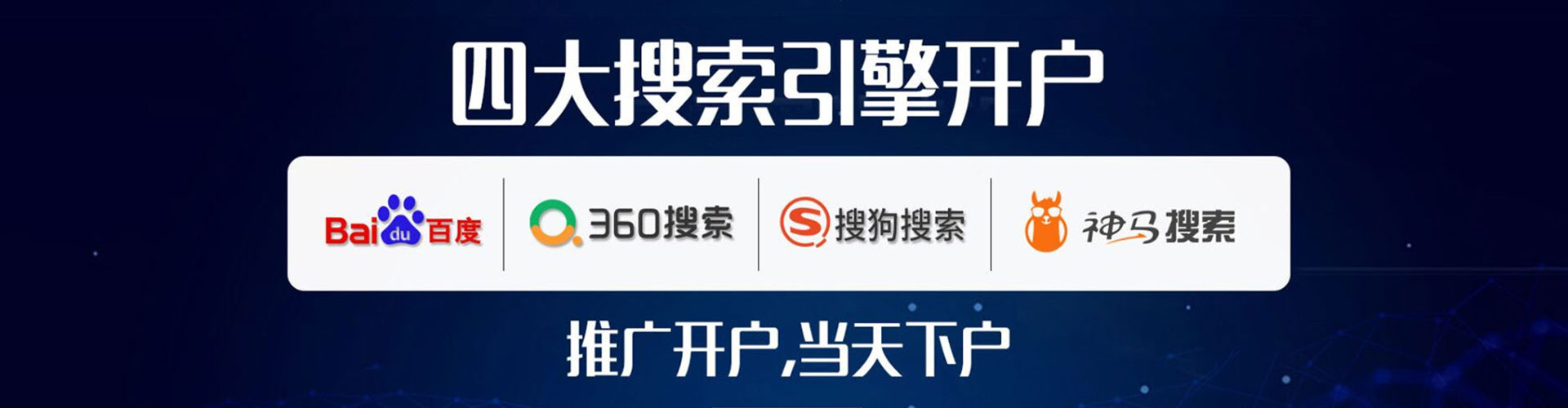 集安推广开户